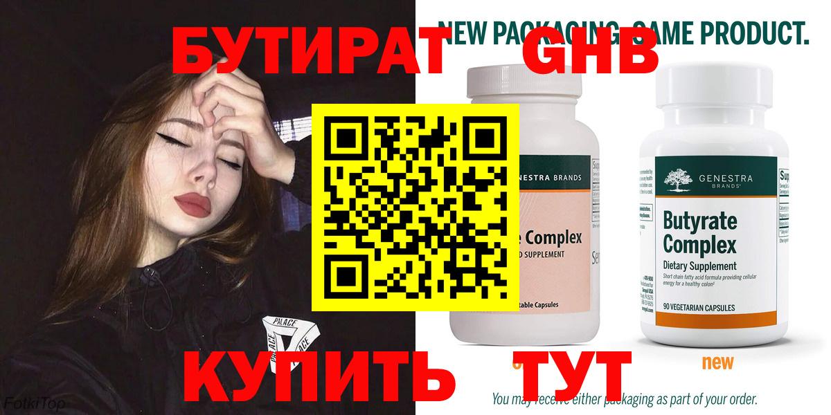 БУТИРАТ буратино  БУТИРАТ  Южноуральск  Вход с VPN 