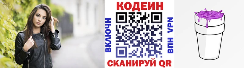 Кодеиновый сироп Lean напиток Lean (лин)  Южноуральск 