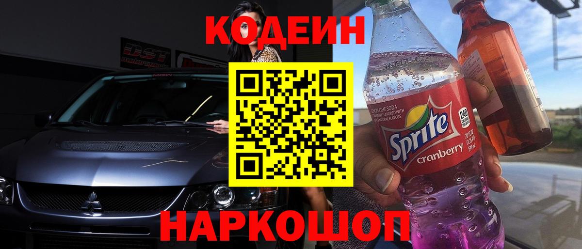 Южноуральск  Codein напиток Lean (лин)  Вход с VPN  Codein напиток Lean (лин) 