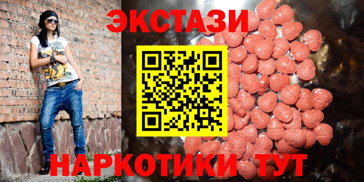 Экстази 250 мг  купить наркотик  Южноуральск  Вход с VPN 