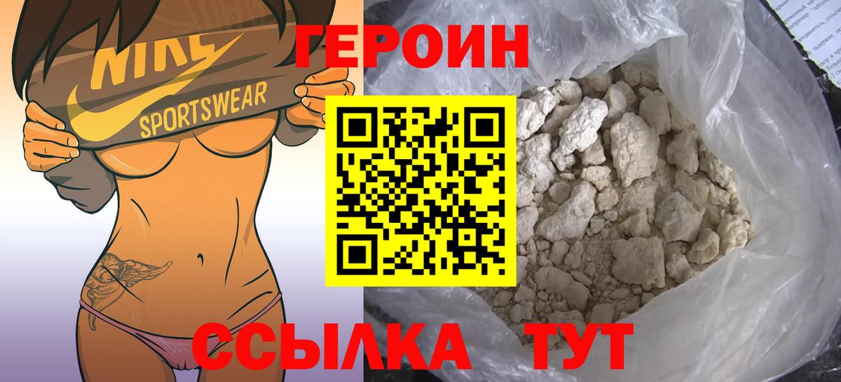 ГЕРОИН Афган Южноуральск